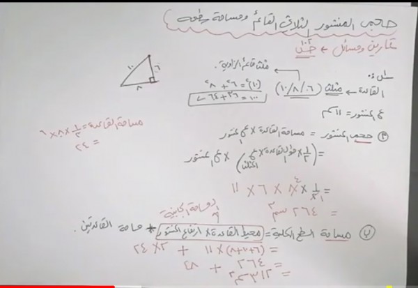 اوجد حجم المنشور الثلاثي القائم ومساحة سطحة المتصدر الاول