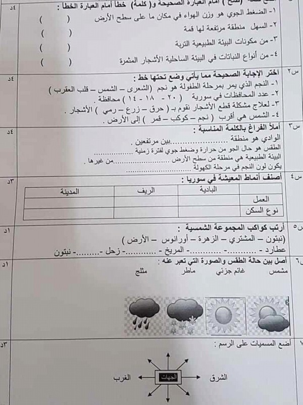 نماذج امتحان لكافة المواد الصف الثالث المتصدر الاول