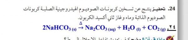 كربونات الصوديوم الهيدروجينية