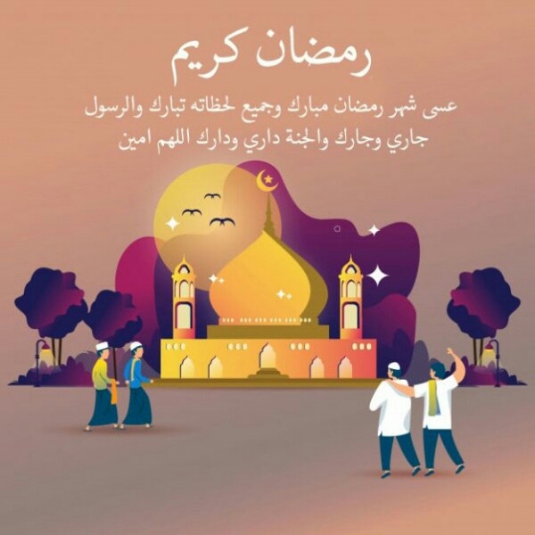 اجمل صور عن رمضان 2020 مكتوب عليها تهنئة إهداء - المتصدر الاول