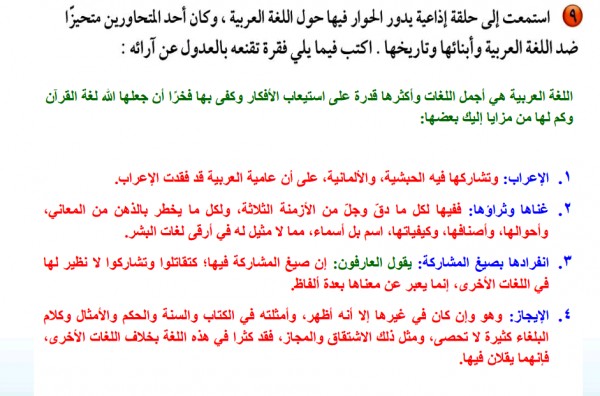 بمشاركة أسرتي اكتب حوار قصيرا حول شخصية تاريخية