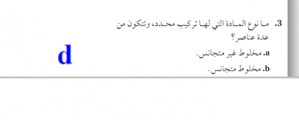 محدد ماده كيميائي لها تركيب الماده النقيه وثابت هي المادة الكيميائية