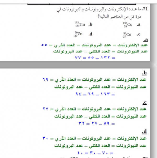 العدد الكتلي يمثل مجموع البروتونات والنيترونات في نواة الذرة