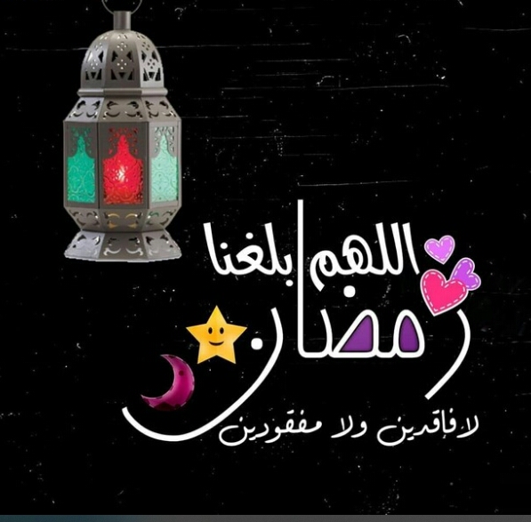 اجمل صور عن رمضان 2020 مكتوب عليها تهنئة إهداء - المتصدر الاول